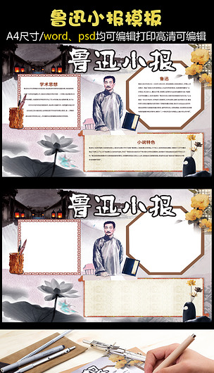 經典國學小報模板 傳承文化，手抄經典