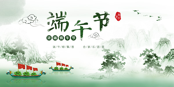 粽香里的東方氣韻 中國風海報中的端午文化意象