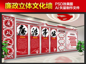 大型立體廉政文化墻與黨建廉政展廳設計模板及藝術活動策劃方案